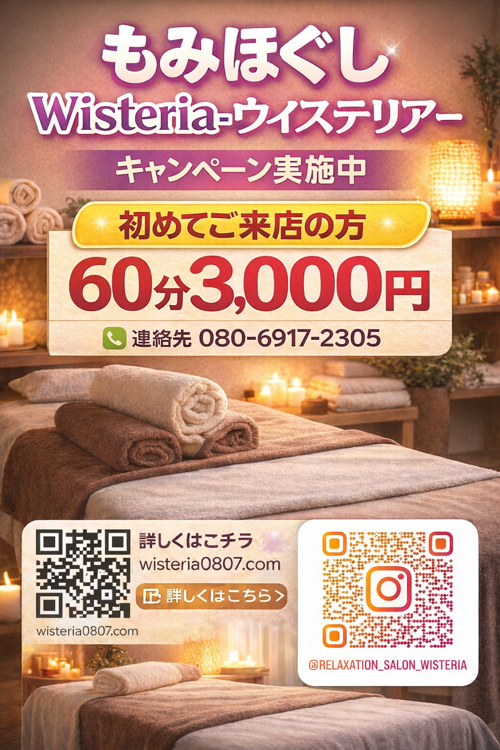 今月のキャンペーン案内 | 大分県中津市のもみほぐしならWisteria