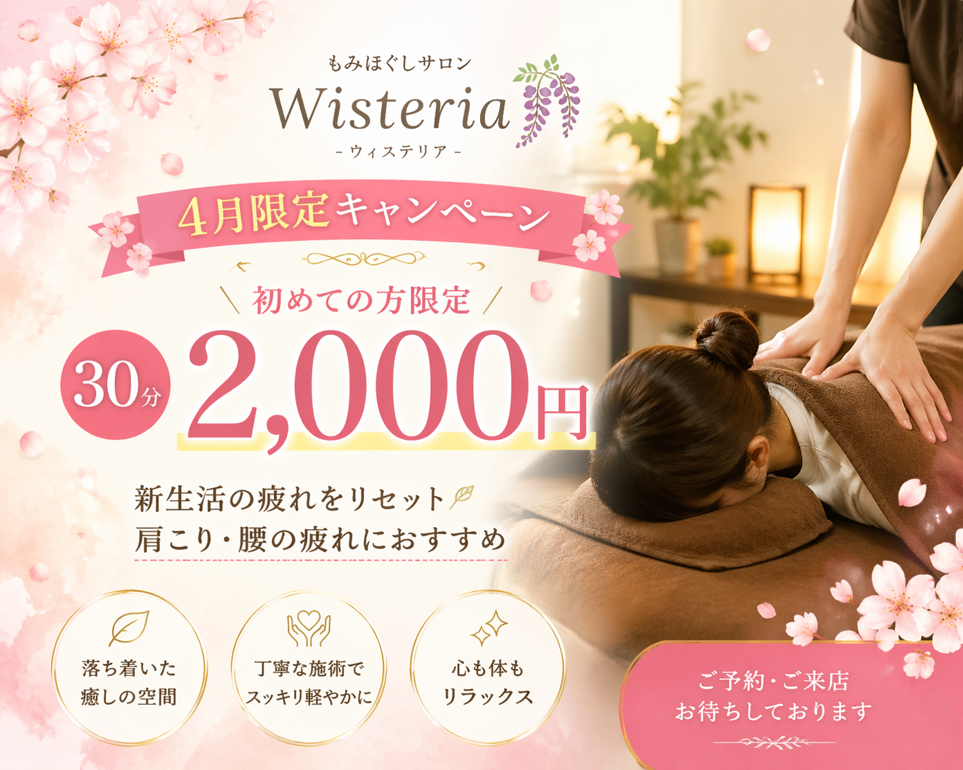中津市でオススメのもみほぐし | 大分県中津市のもみほぐしならWisteria