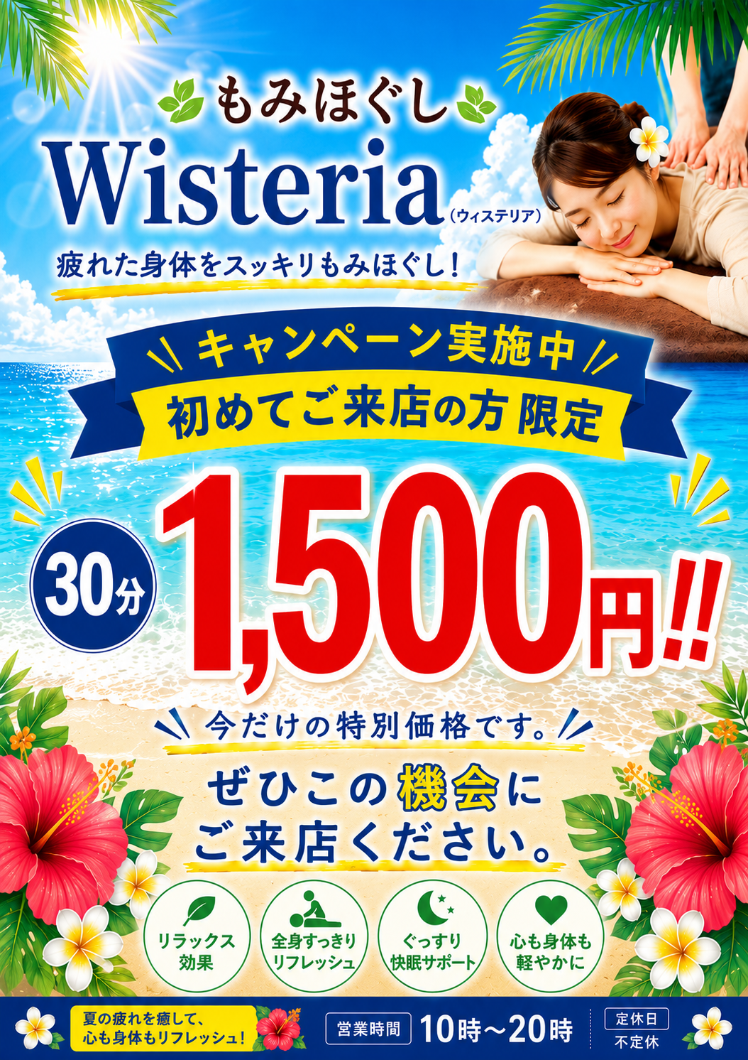 今月のキャンペーン案内 | 大分県中津市のもみほぐしならWisteria