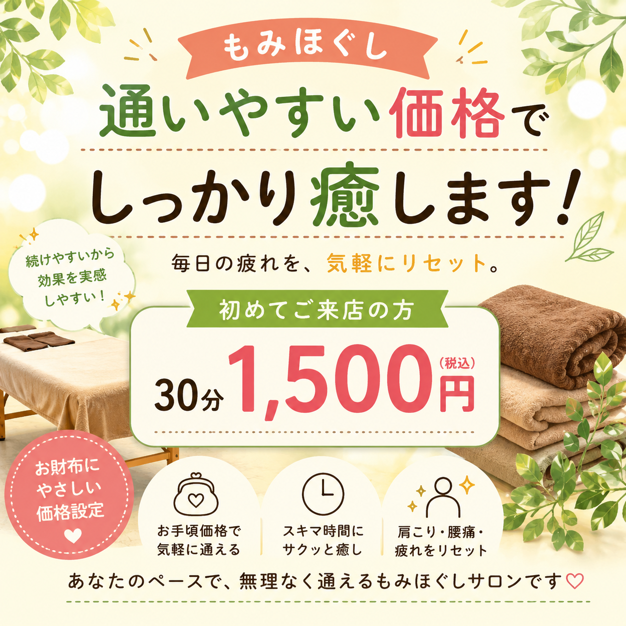 リーズナブルな価格 | 大分県中津市のもみほぐしならWisteria