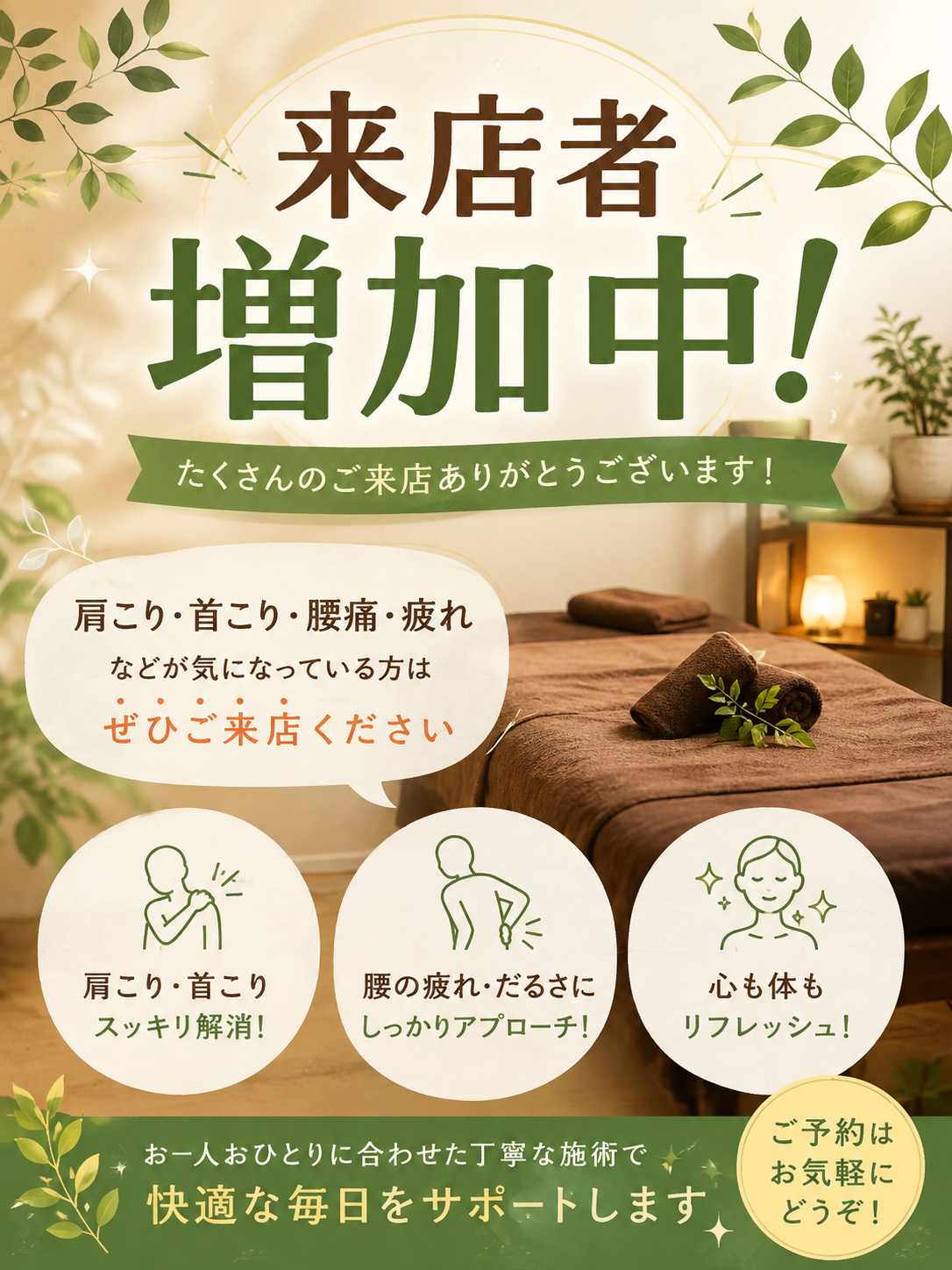 人気上昇中！！ | 大分県中津市のもみほぐしならWisteria