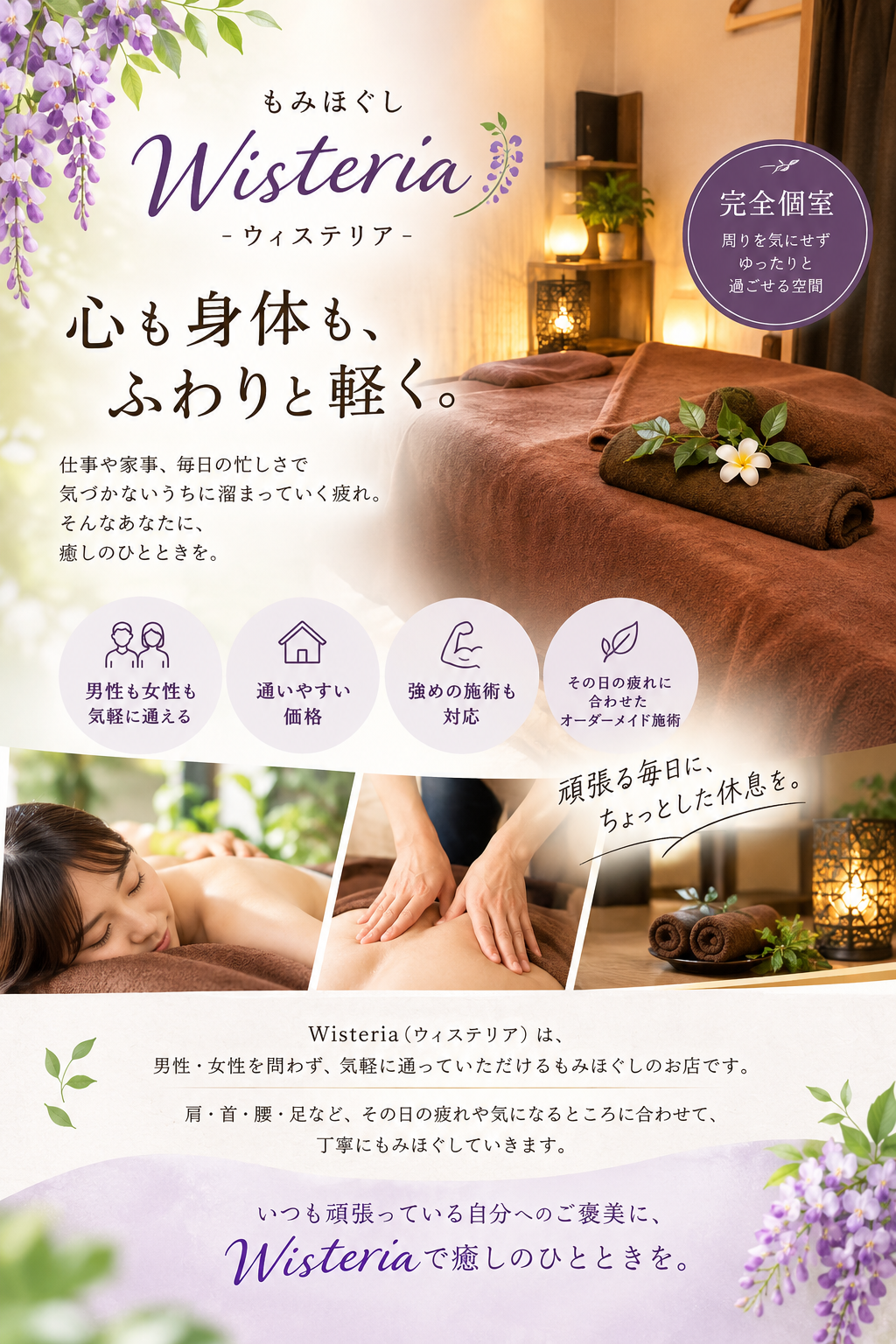 癒しの空間 | 大分県中津市のもみほぐしならWisteria