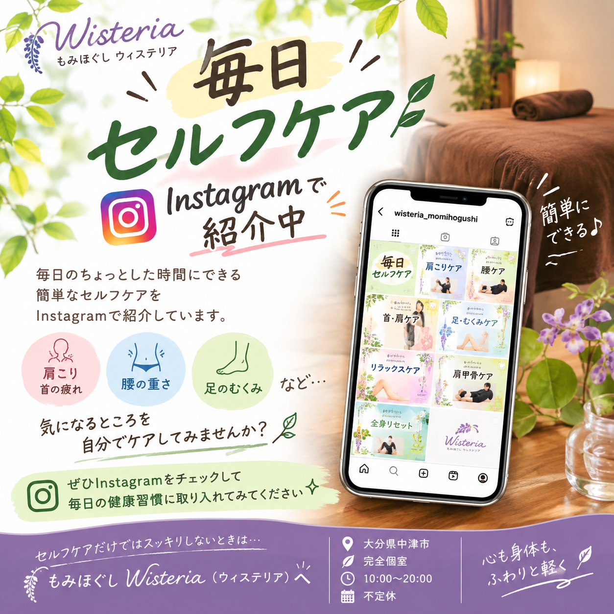 毎日セルフケア更新中 | 大分県中津市のもみほぐしならWisteria