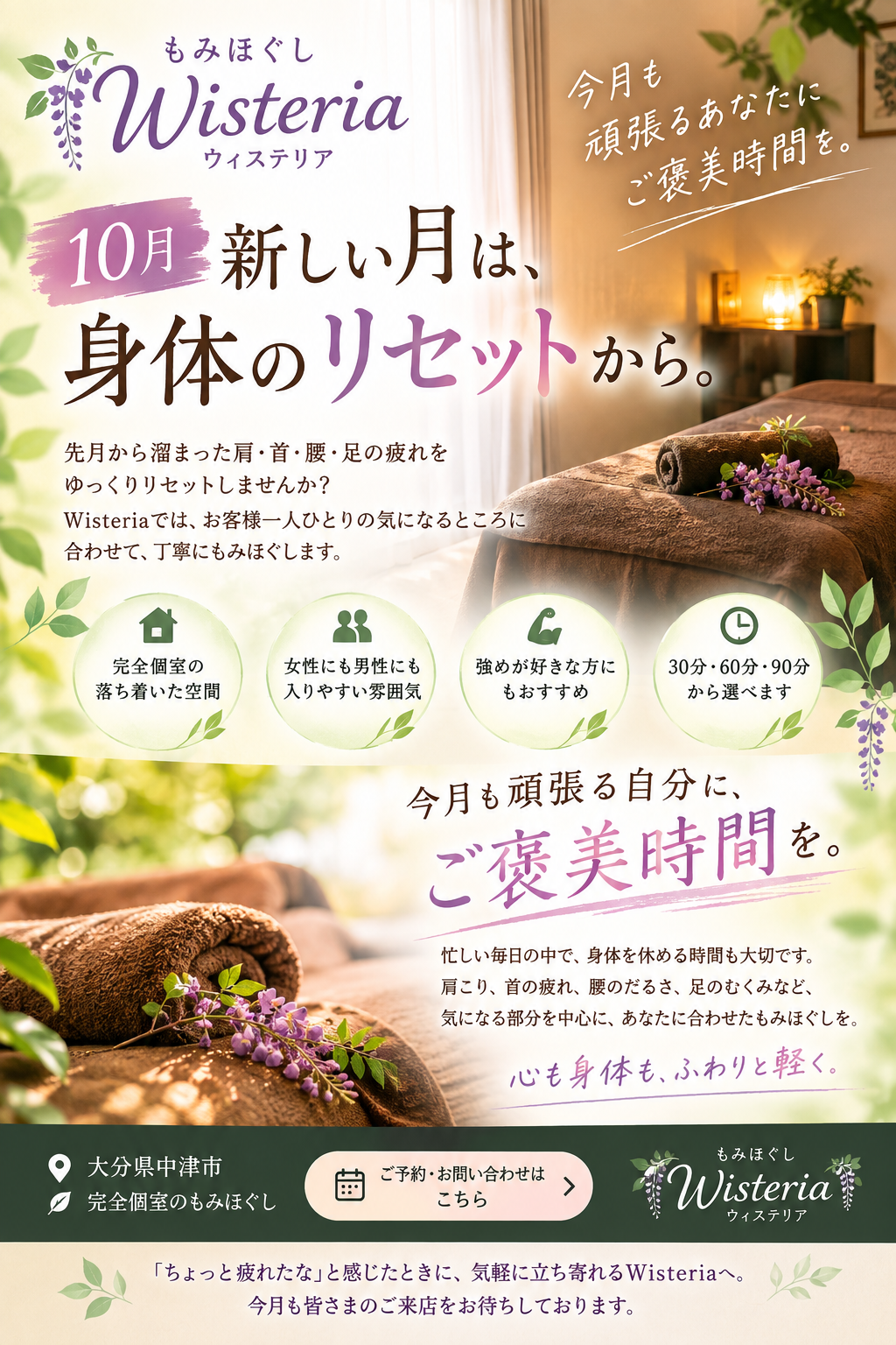 身体のリセット | 大分県中津市のもみほぐしならWisteria