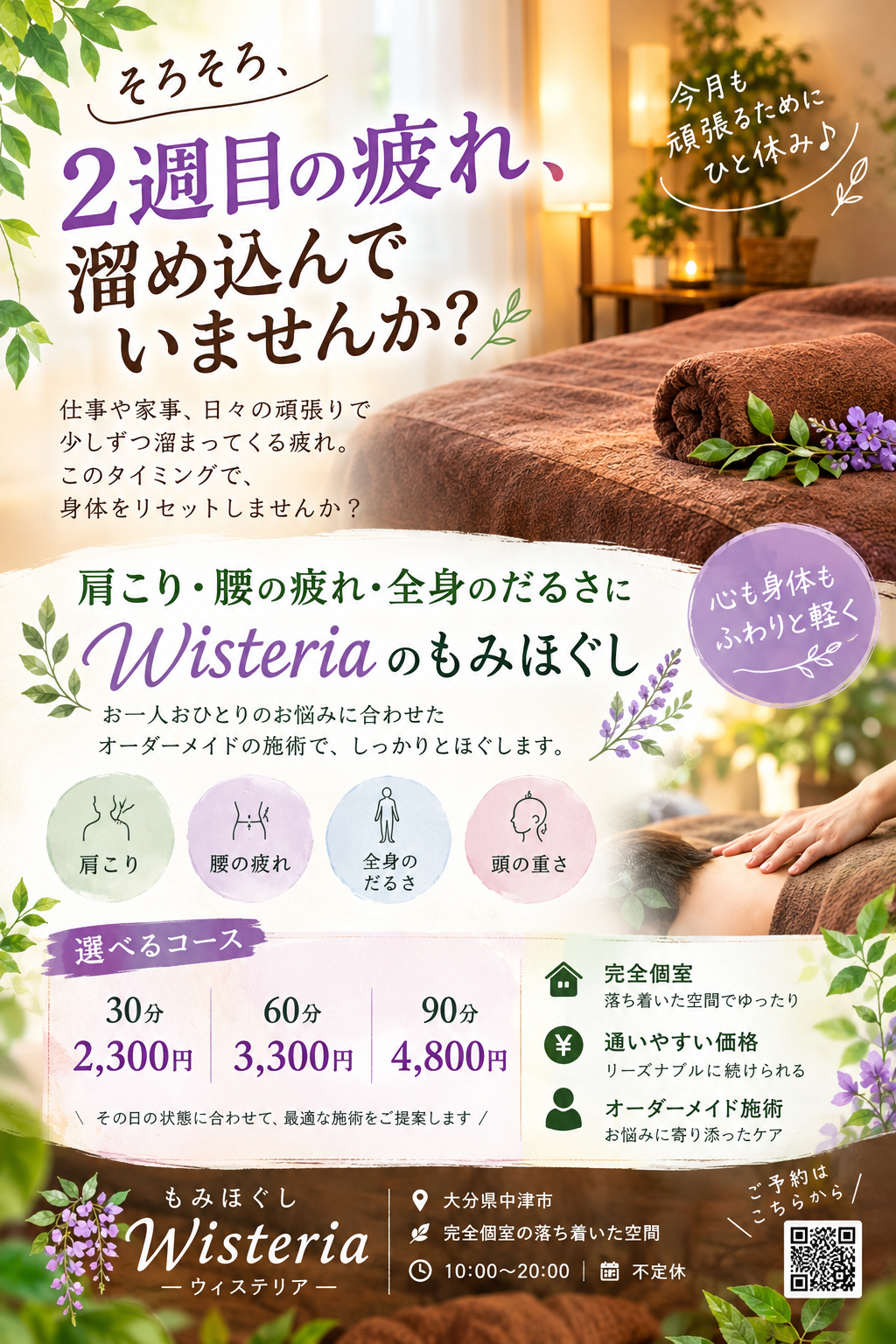 疲れ、溜め込んでいませんか？| 大分県中津市のもみほぐしならWisteria