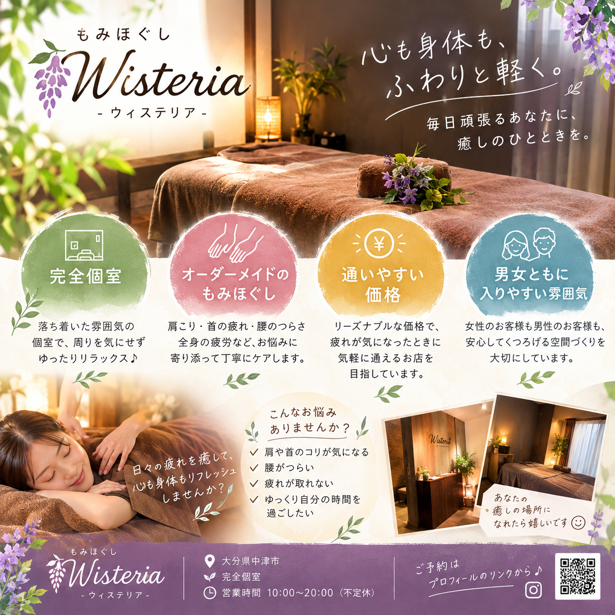 癒しを提供 | 大分県中津市のもみほぐしならWisteria