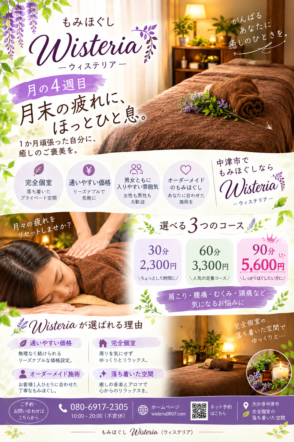 ほっとひと息 | 大分県中津市のもみほぐしならWisteria